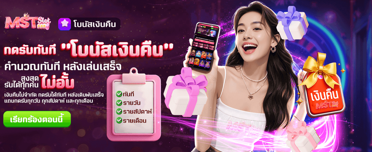 รับโบนัสสูงสุด 888 บาท